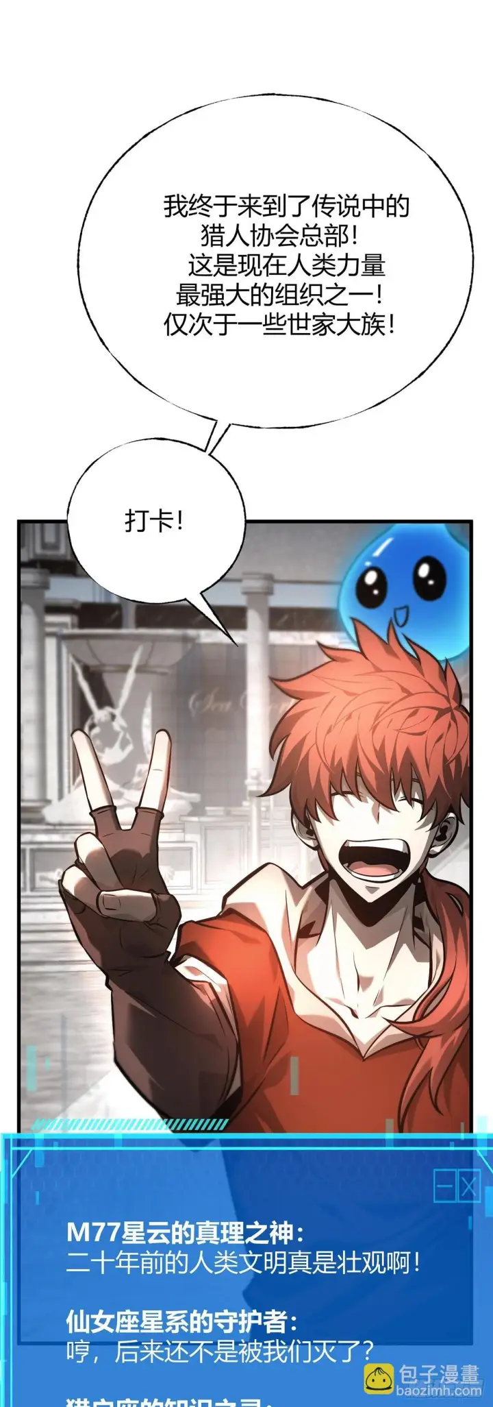 漫画《我，最强BOSS》26第2张图