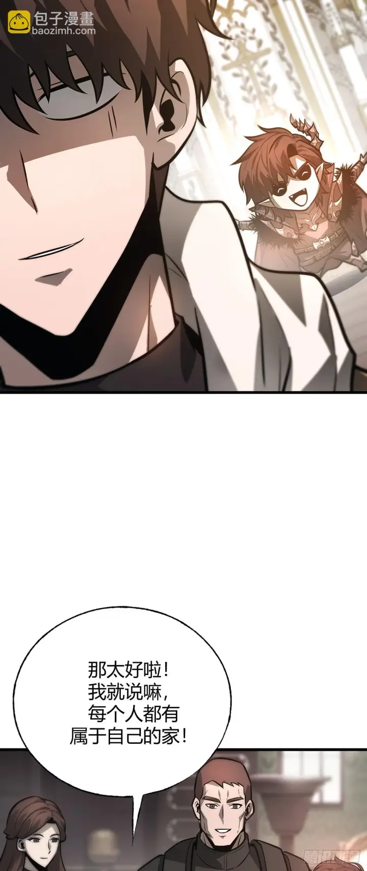 漫画《我，最强BOSS》26第20张图