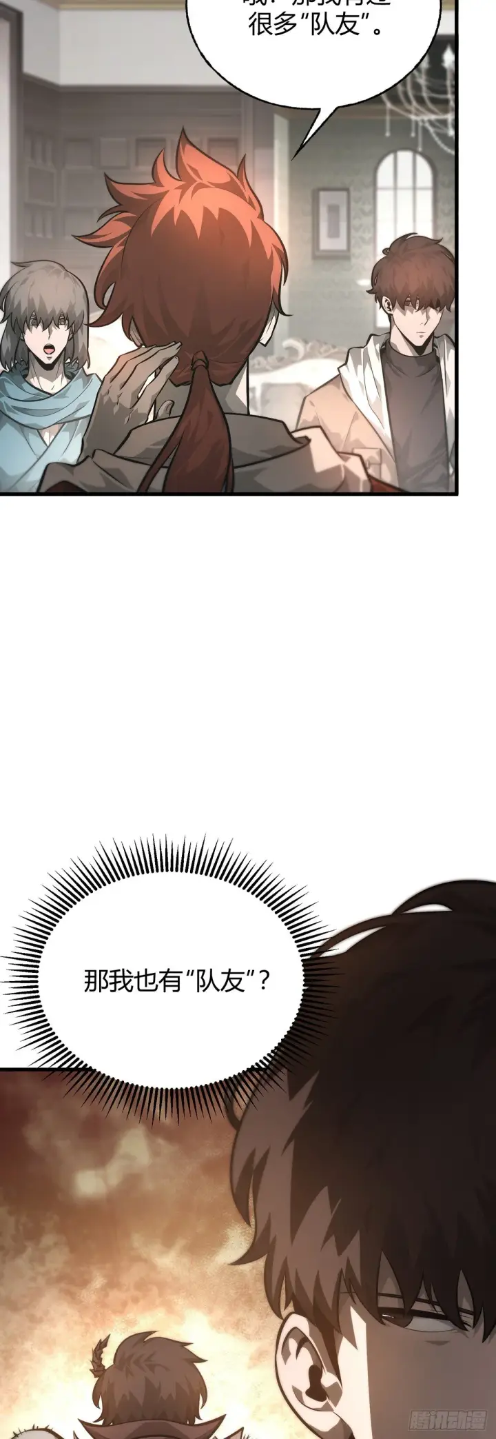 漫画《我，最强BOSS》26第25张图