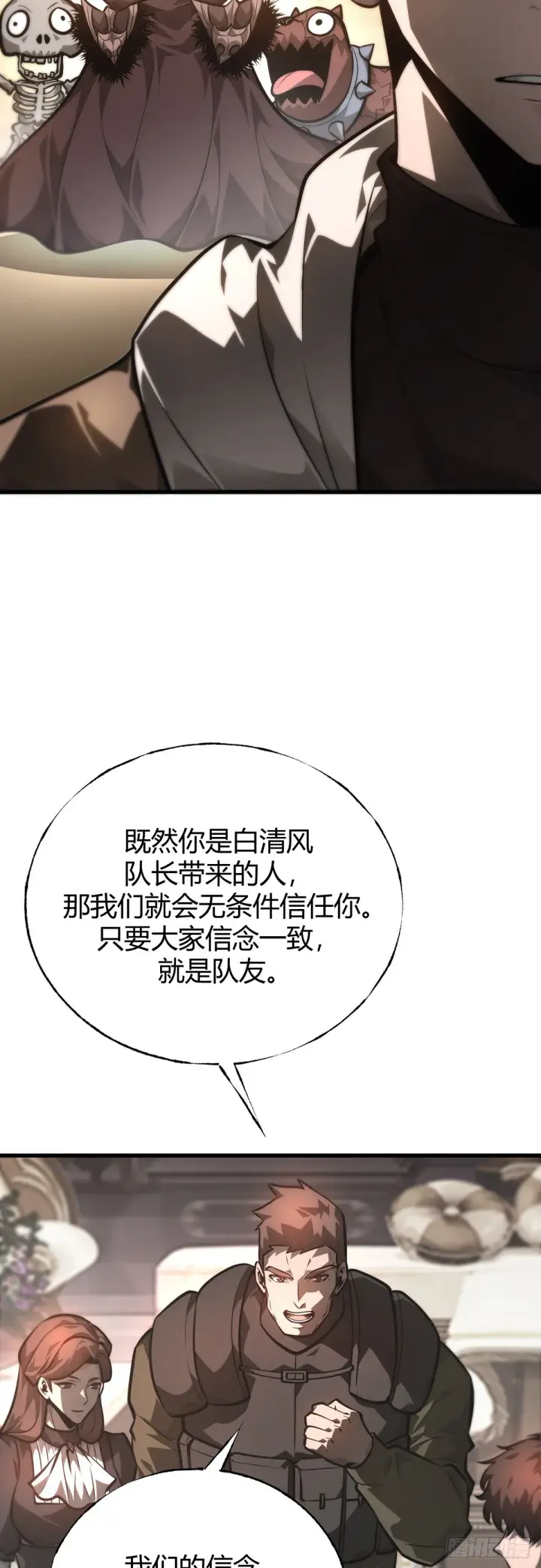 漫画《我，最强BOSS》26第26张图