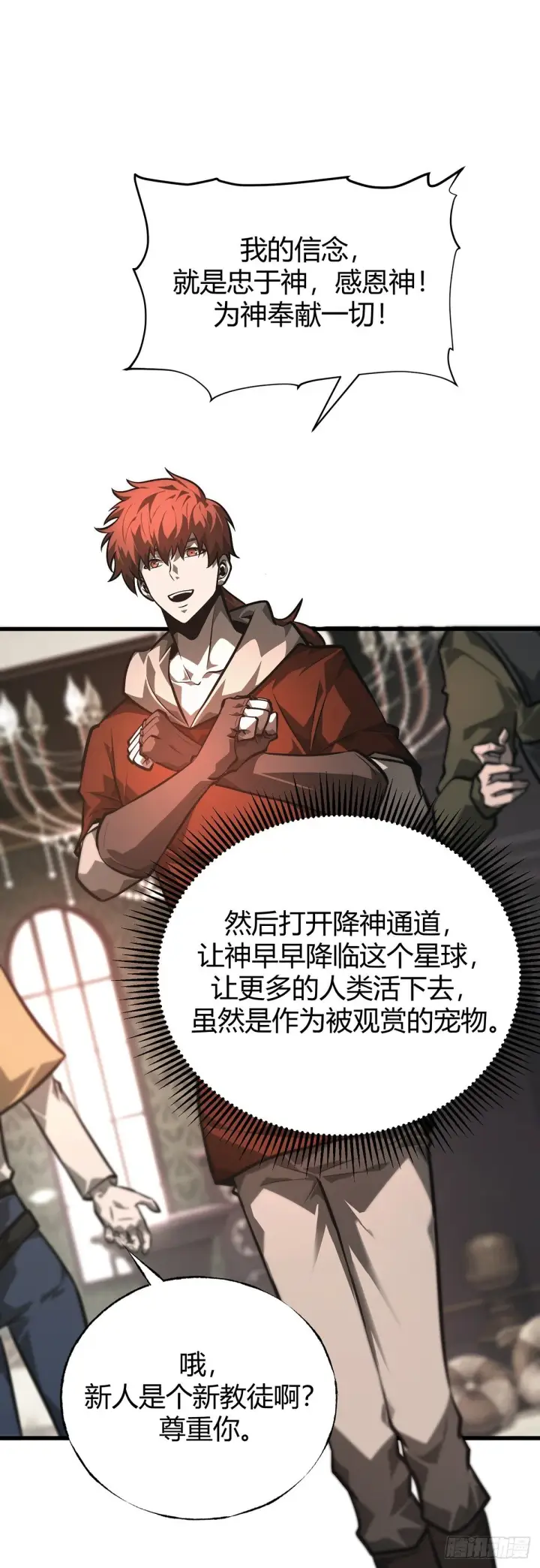漫画《我，最强BOSS》26第28张图