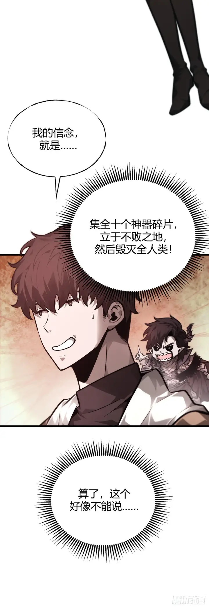 漫画《我，最强BOSS》26第29张图