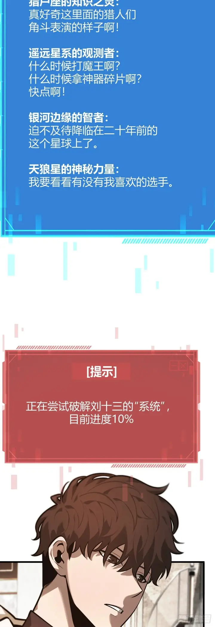 漫画《我，最强BOSS》26第3张图