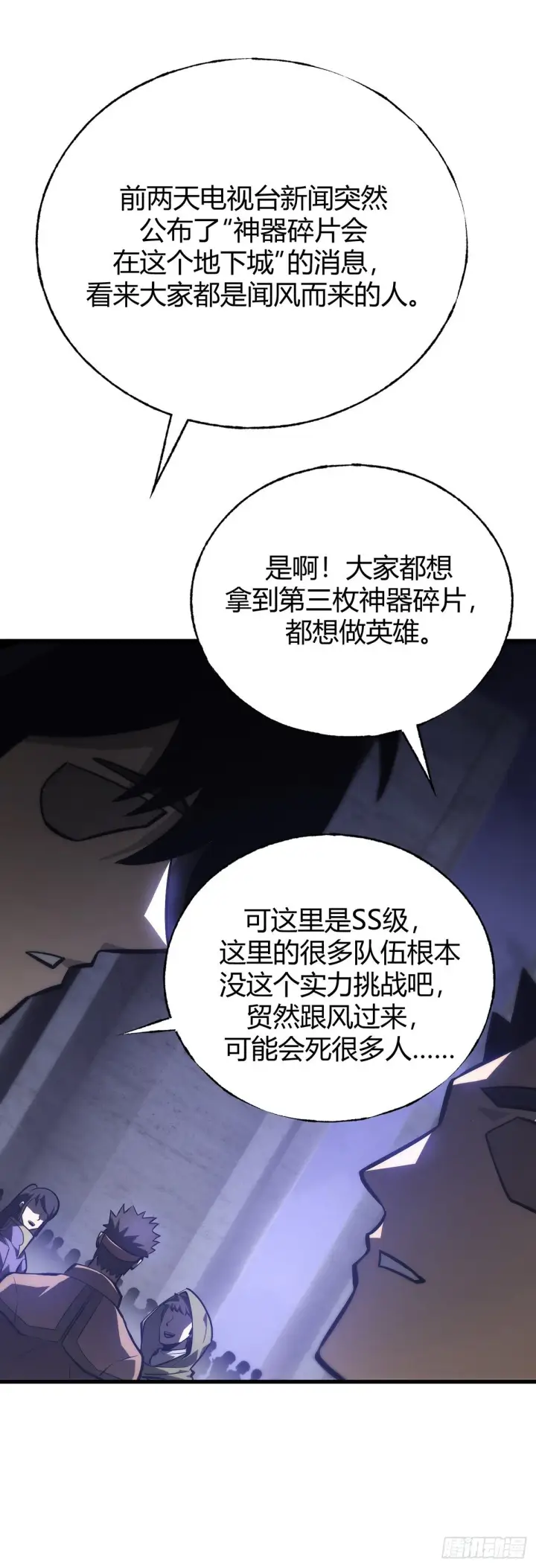 漫画《我，最强BOSS》26第37张图