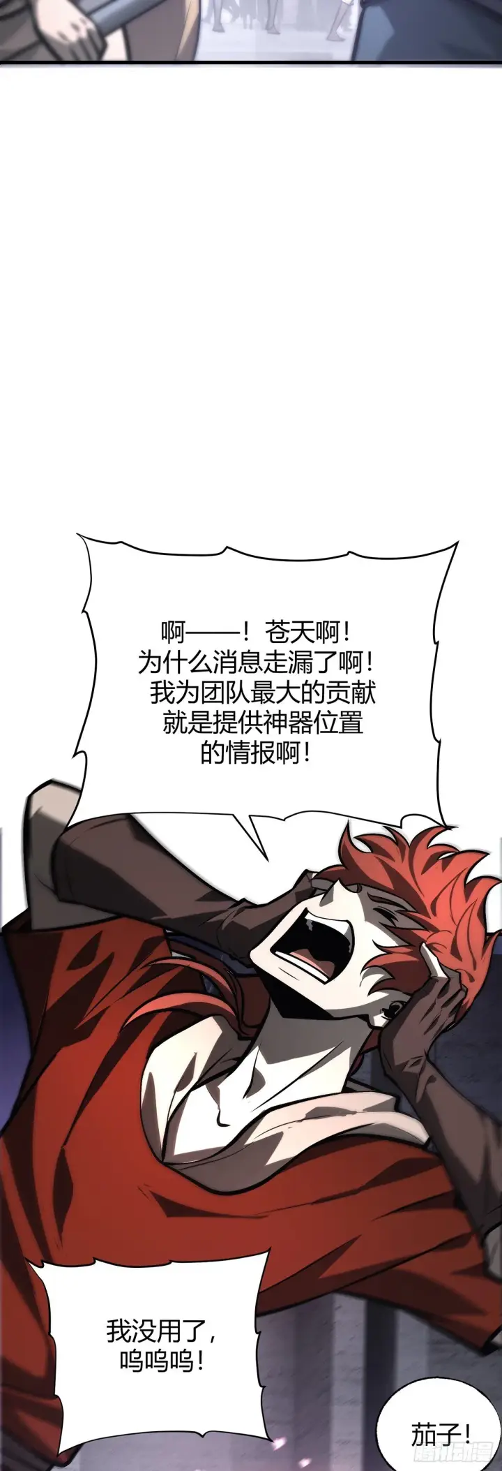 漫画《我，最强BOSS》26第39张图