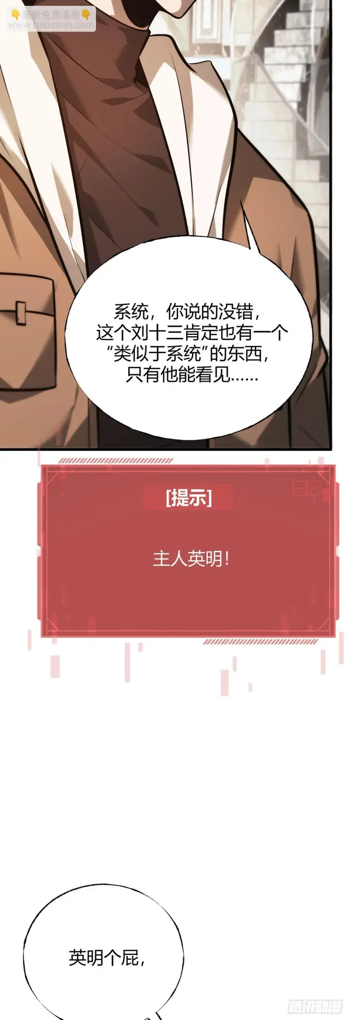 漫画《我，最强BOSS》26第4张图