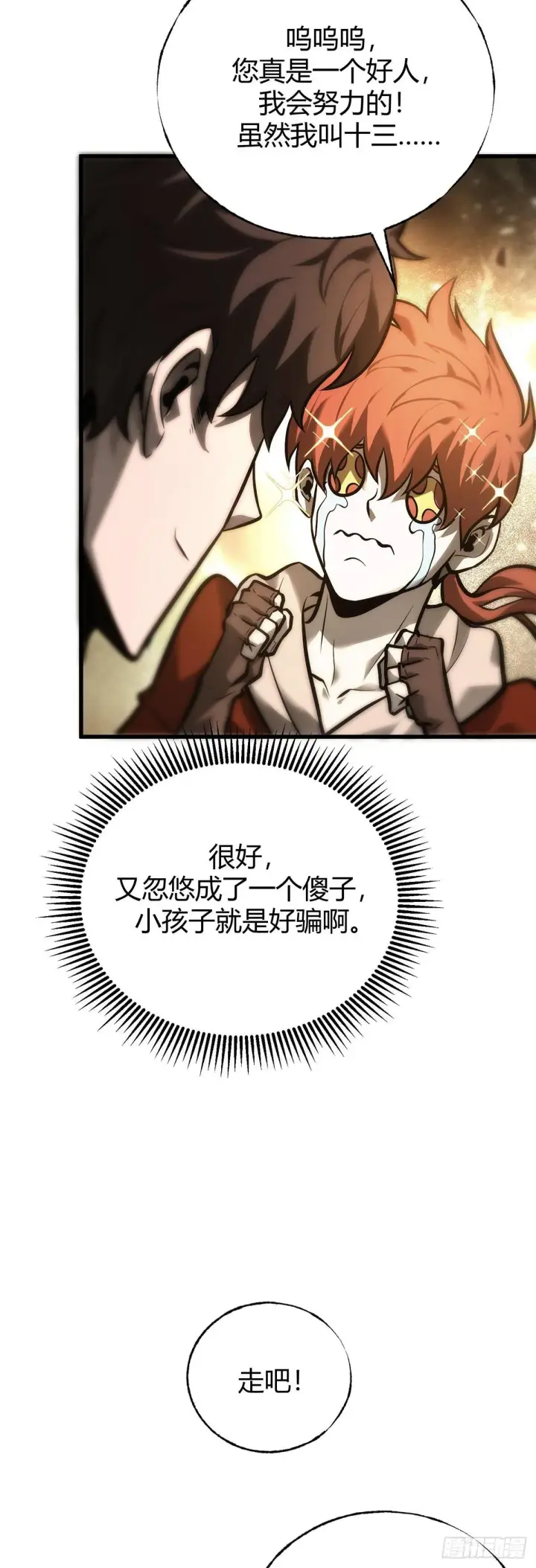 漫画《我，最强BOSS》26第42张图