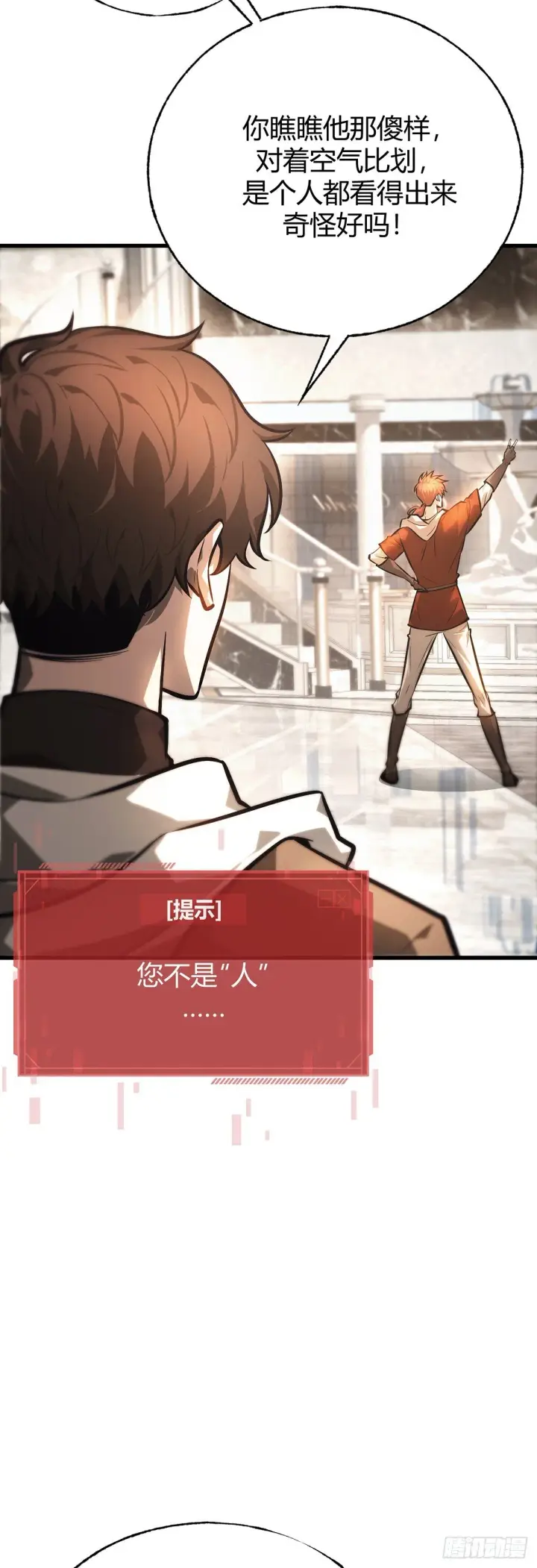 漫画《我，最强BOSS》26第5张图