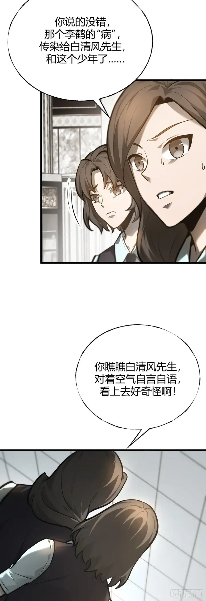 漫画《我，最强BOSS》26第6张图