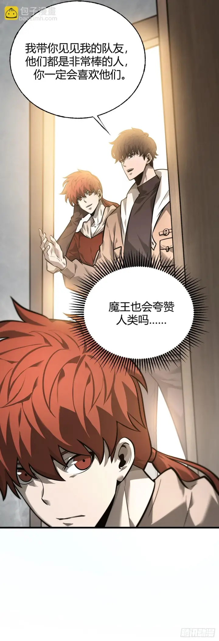 漫画《我，最强BOSS》26第8张图