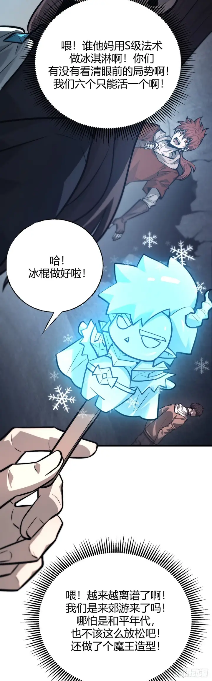 漫画《我，最强BOSS》27第11张图