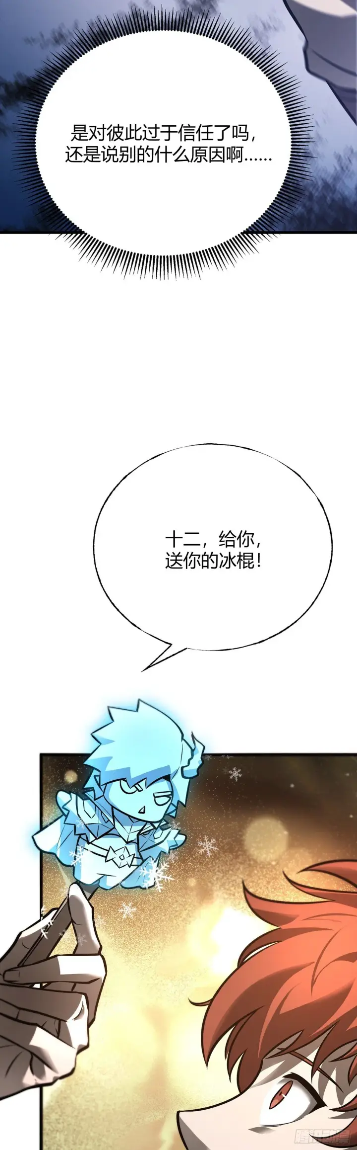 漫画《我，最强BOSS》27第13张图
