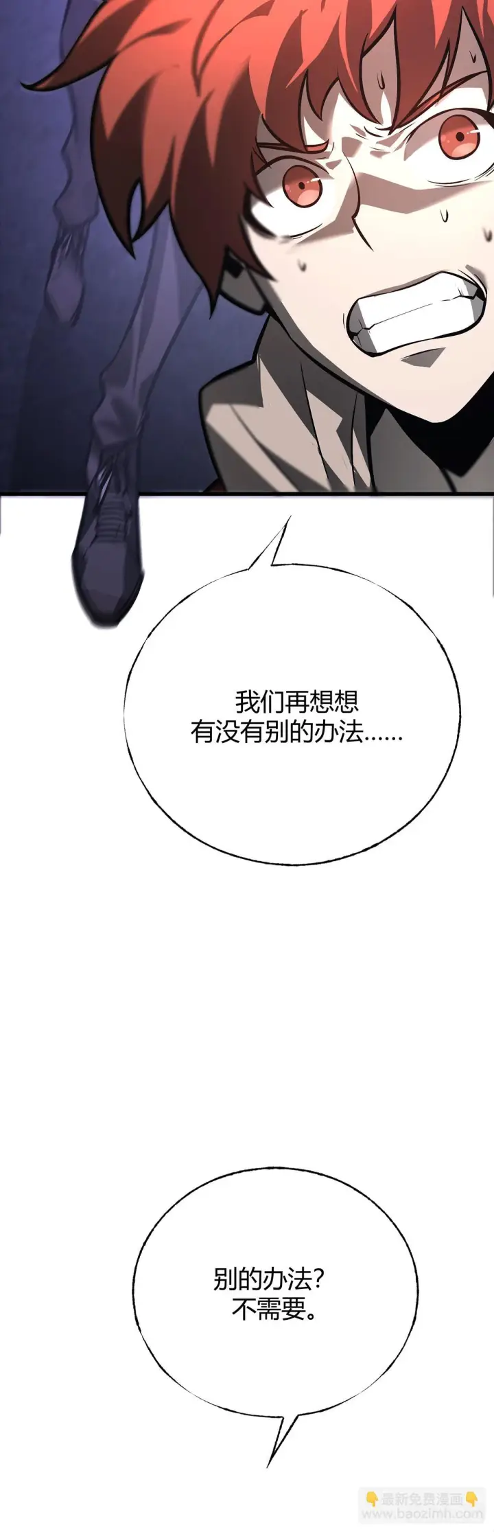 漫画《我，最强BOSS》27第21张图