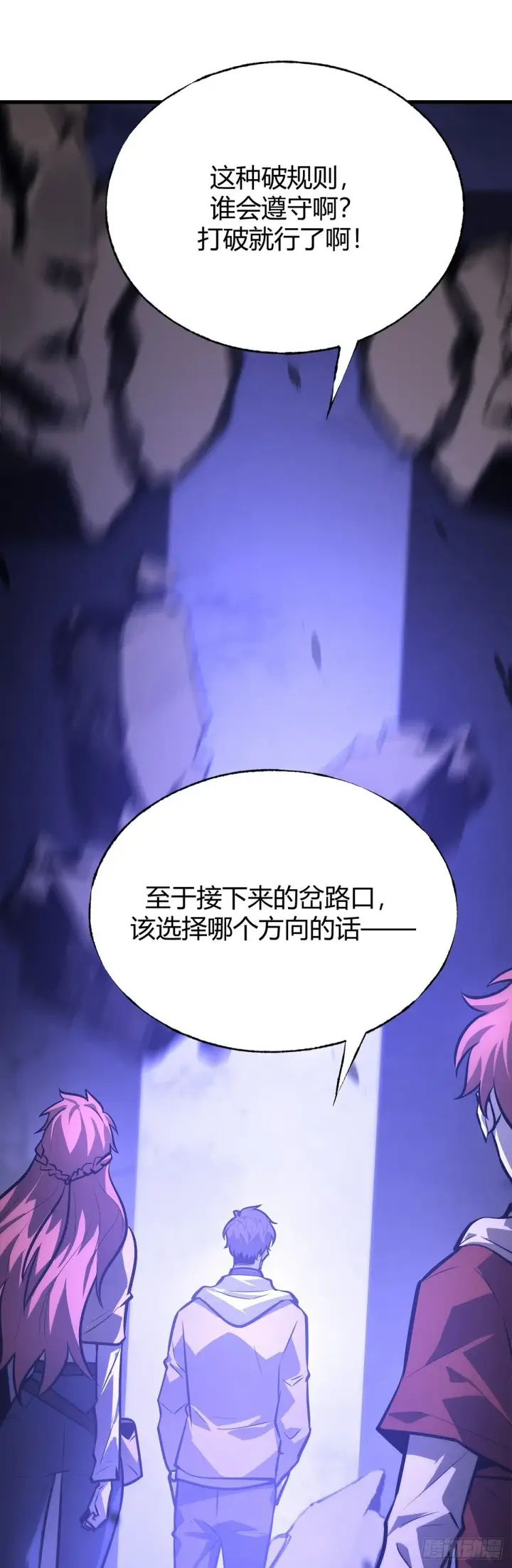 漫画《我，最强BOSS》27第26张图