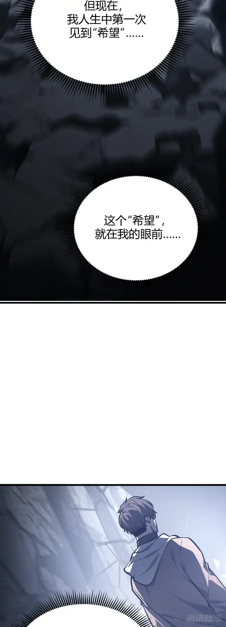 漫画《我，最强BOSS》28第14张图