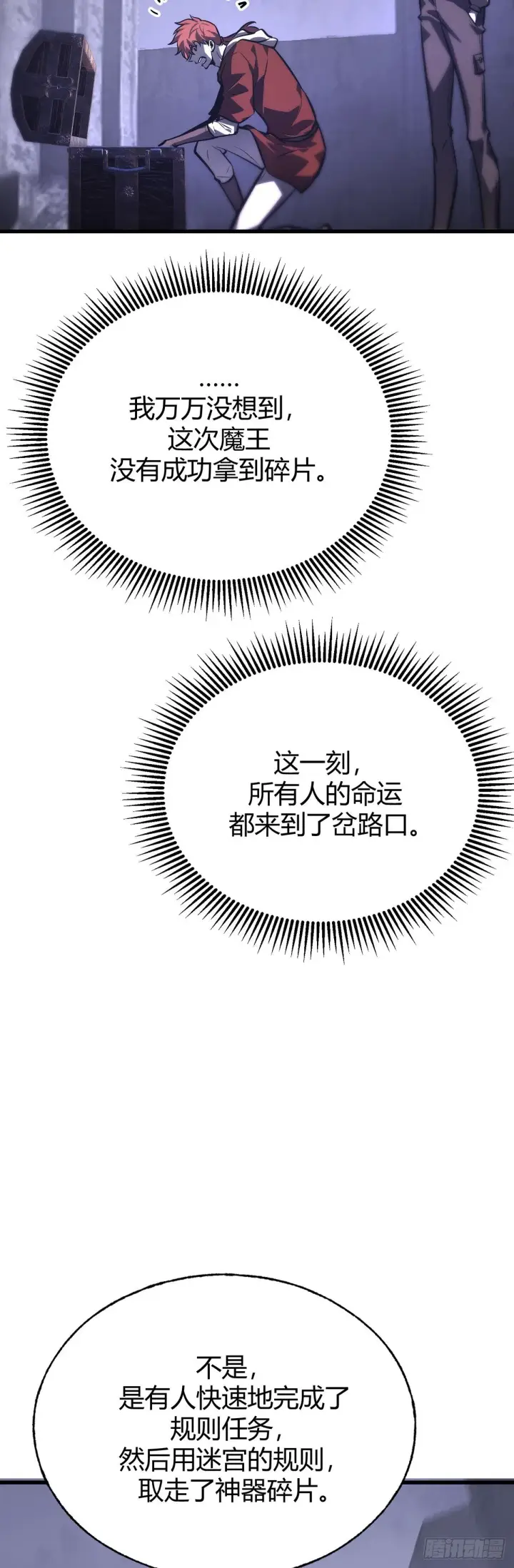 漫画《我，最强BOSS》28第19张图