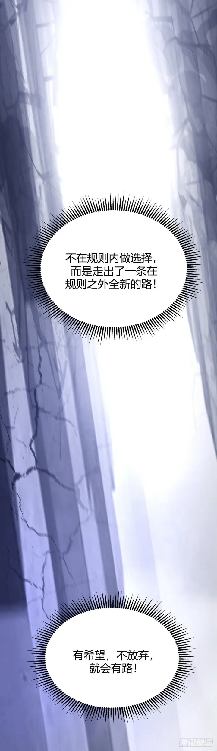 漫画《我，最强BOSS》28第8张图