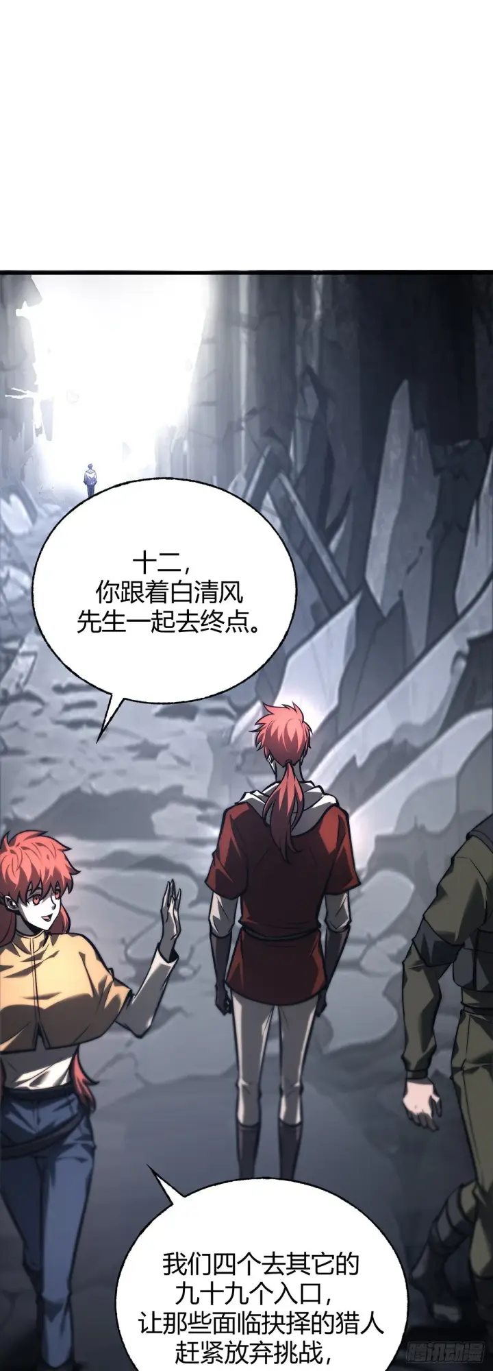 漫画《我，最强BOSS》28第9张图