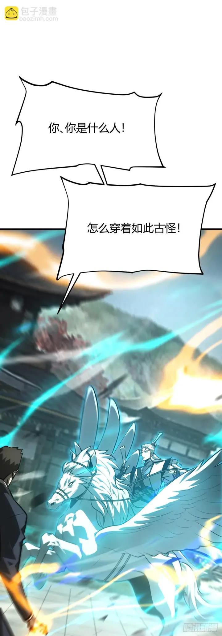 《我，最强BOSS》29图10