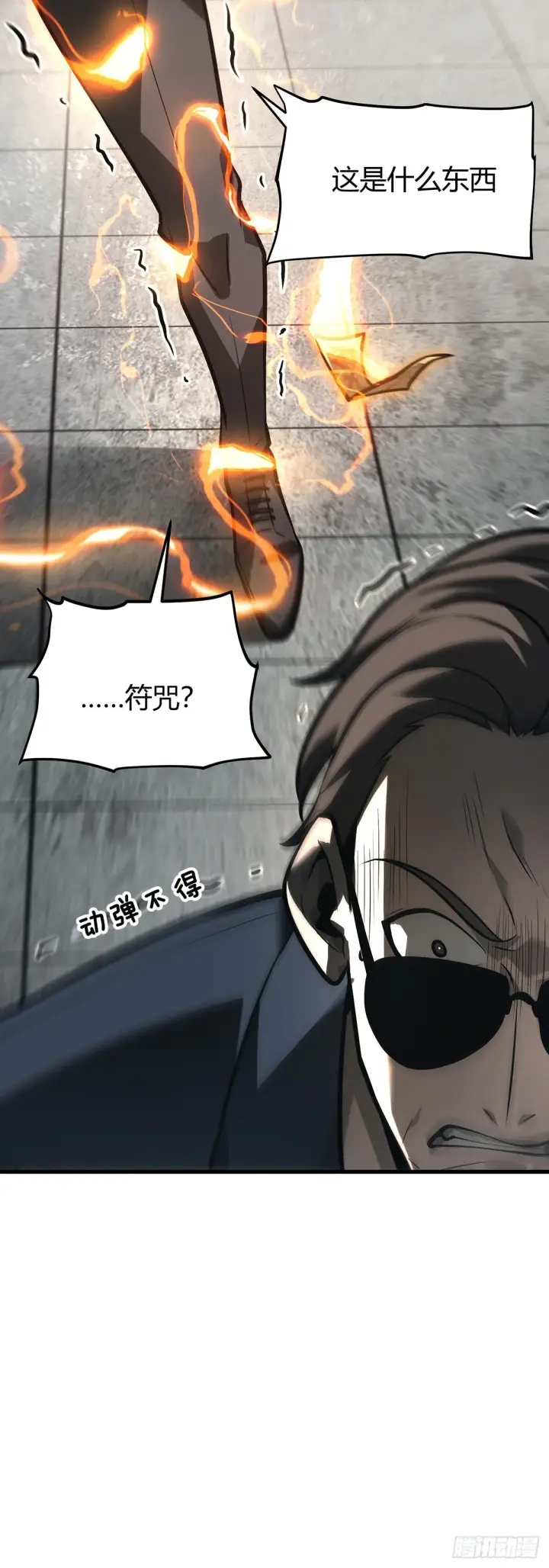 《我，最强BOSS》29图12