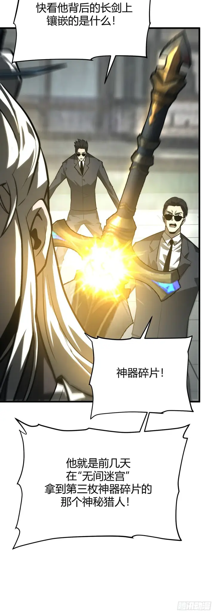《我，最强BOSS》29图15