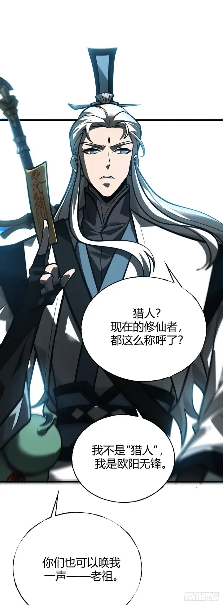 《我，最强BOSS》29图16