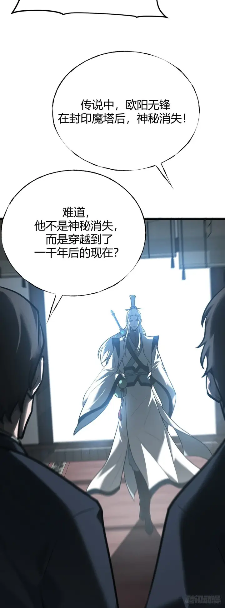 《我，最强BOSS》29图18
