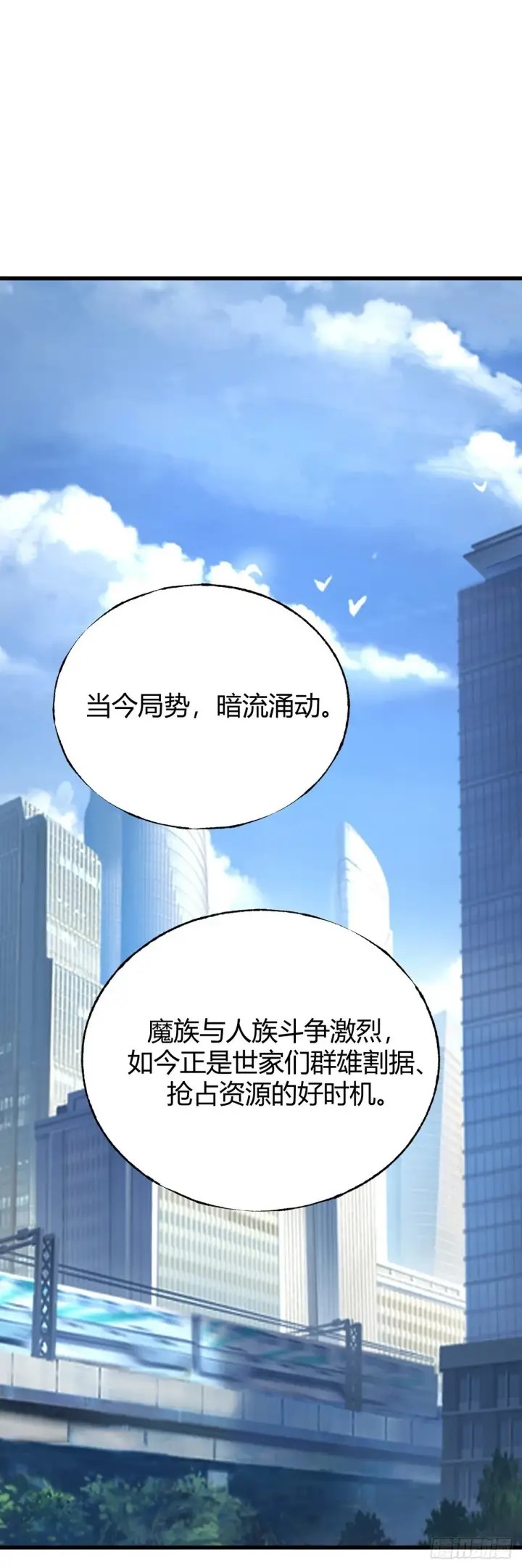 《我，最强BOSS》29图2