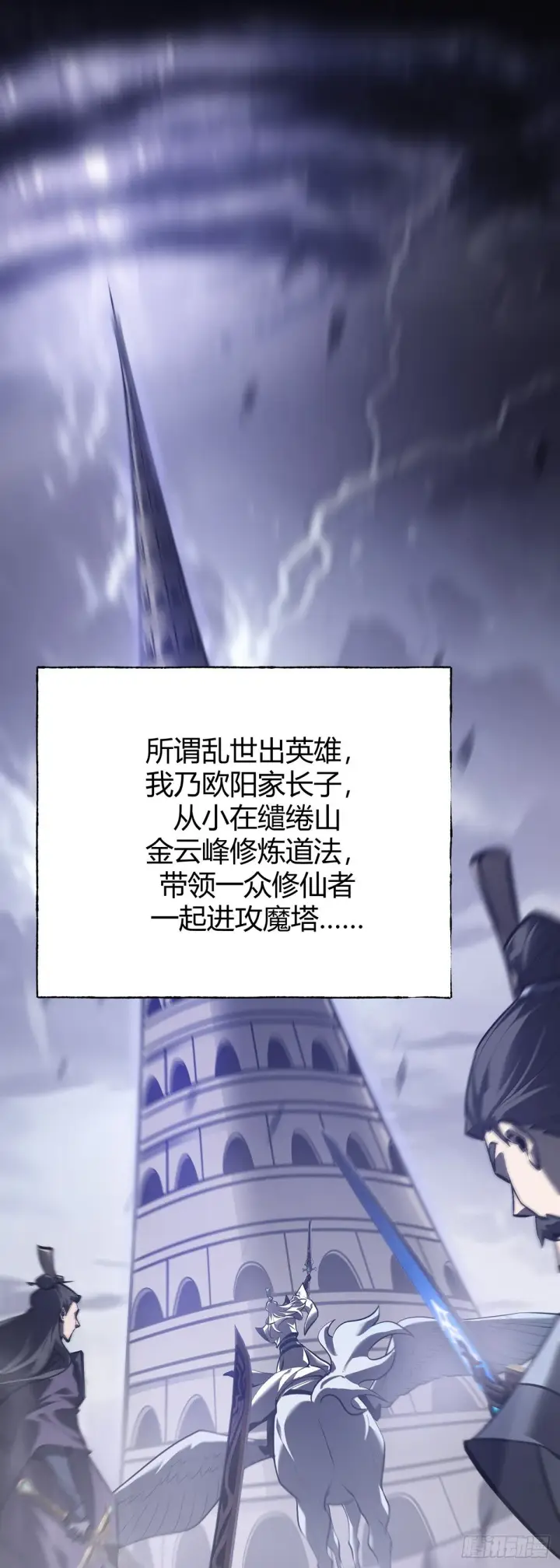 《我，最强BOSS》29图23