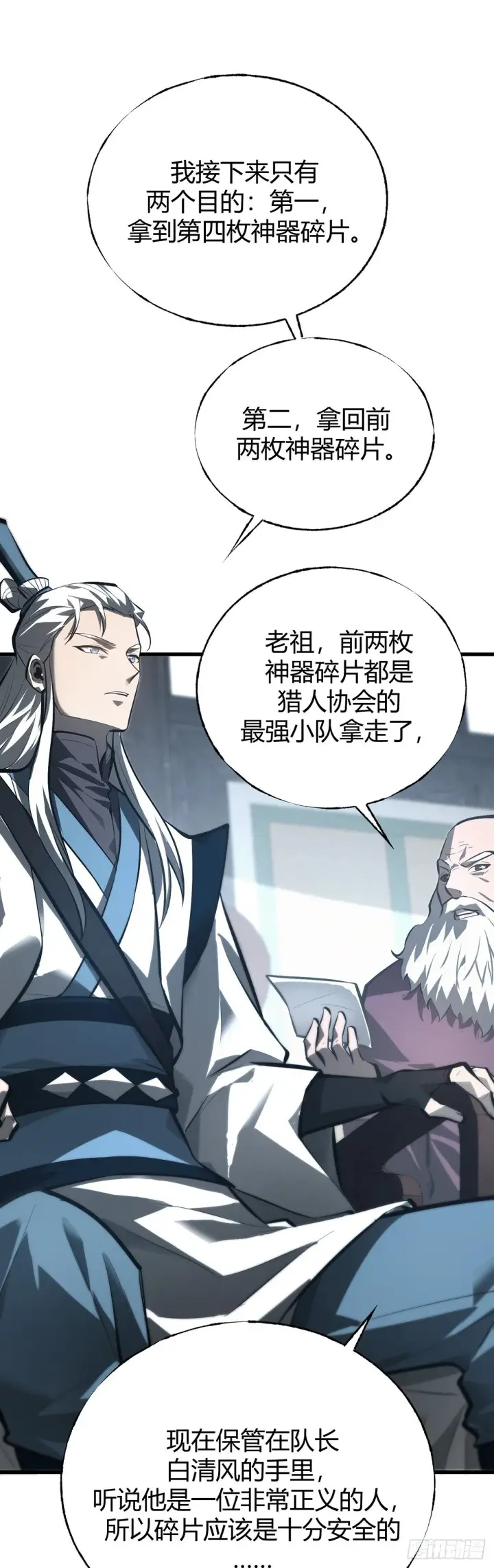 《我，最强BOSS》29图30
