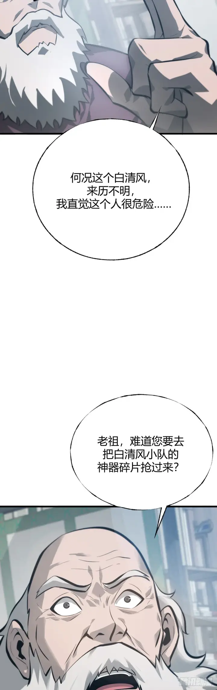 《我，最强BOSS》29图32