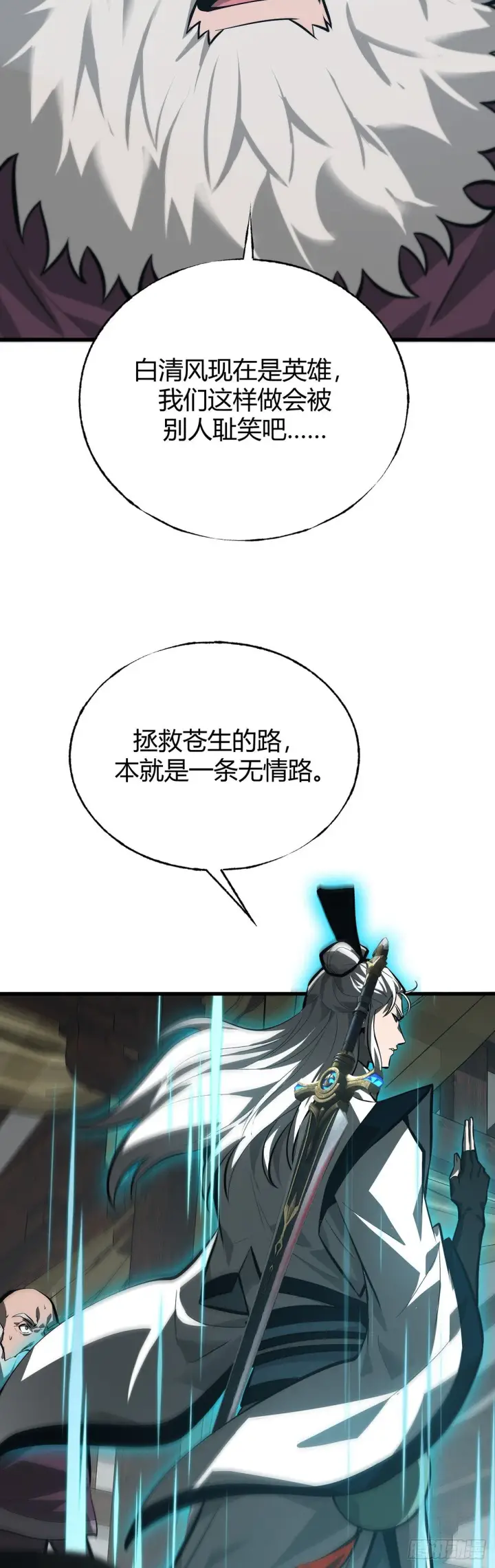 《我，最强BOSS》29图33