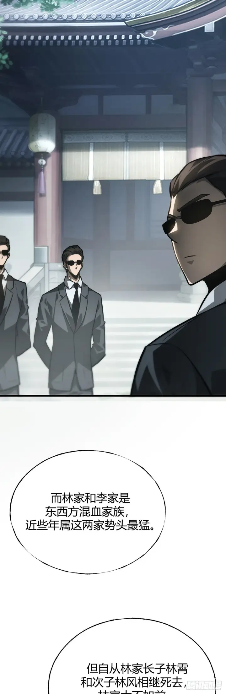 《我，最强BOSS》29图4