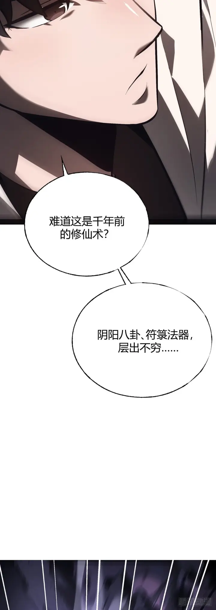 《我，最强BOSS》29图42