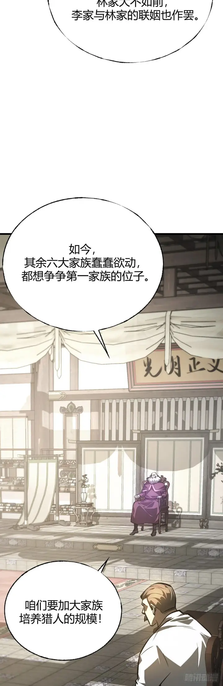 《我，最强BOSS》29图5