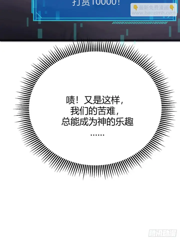 《我，最强BOSS》29图57