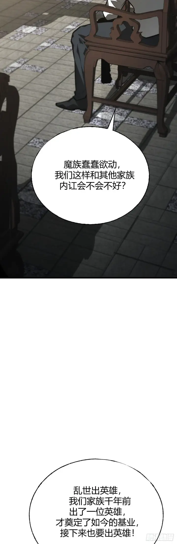 《我，最强BOSS》29图6