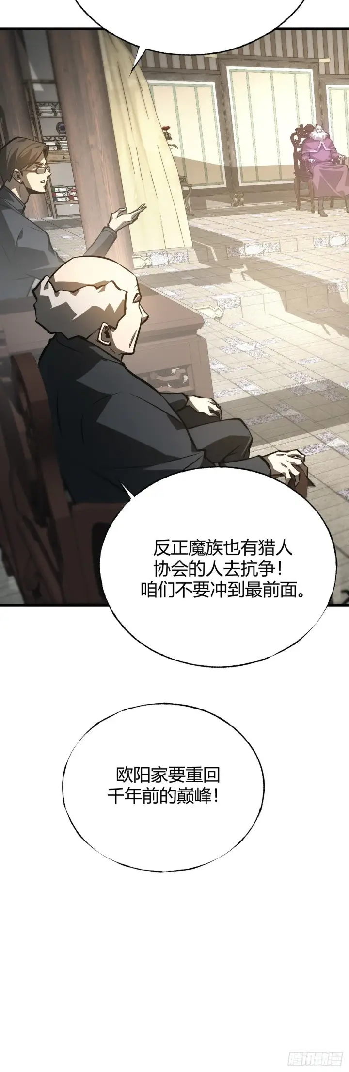 《我，最强BOSS》29图7
