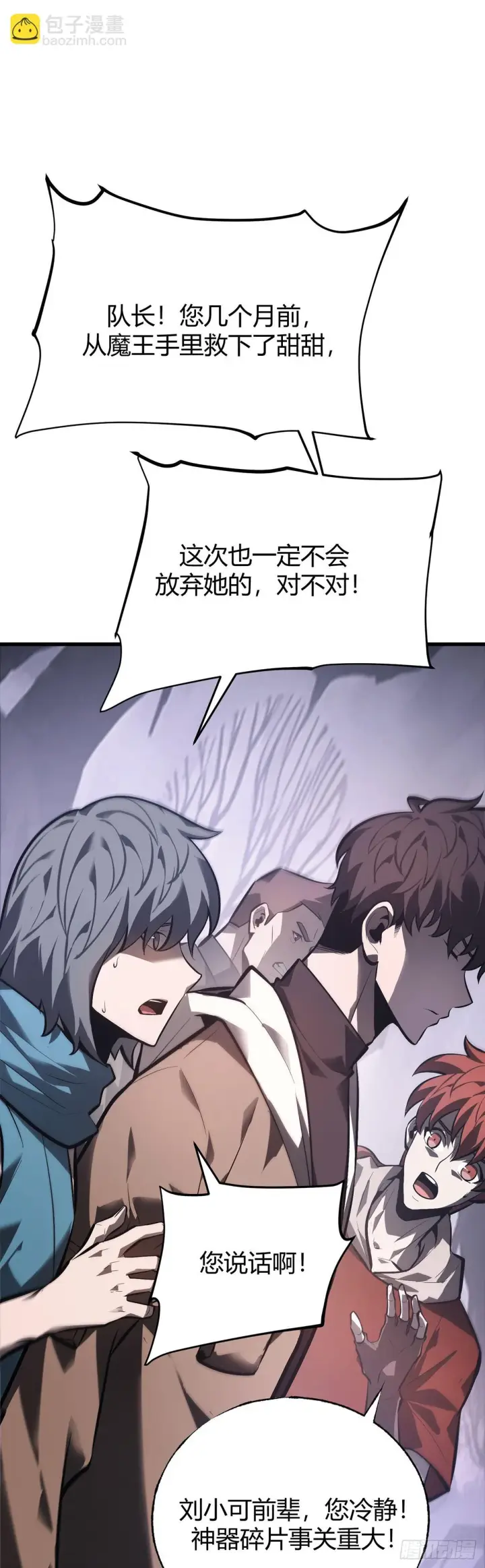 《我，最强BOSS》30图10