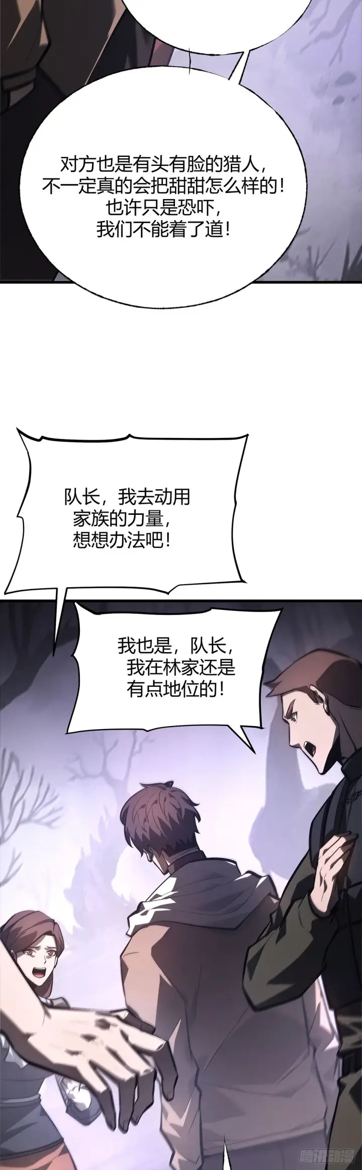 《我，最强BOSS》30图11