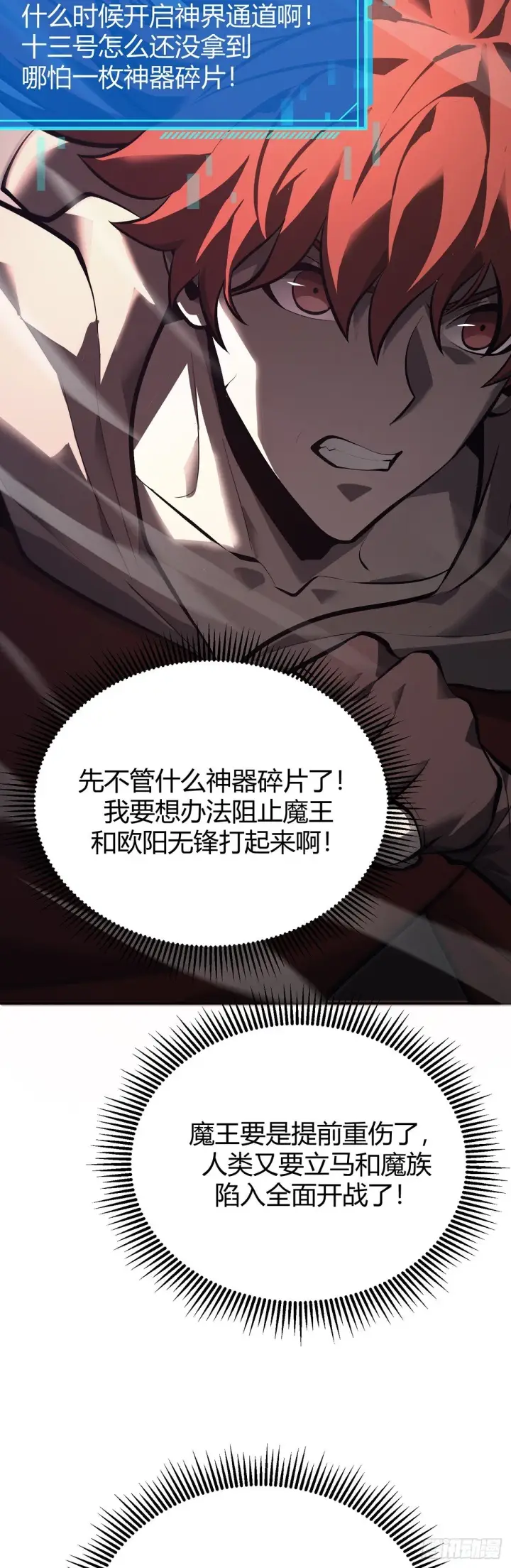 《我，最强BOSS》30图17