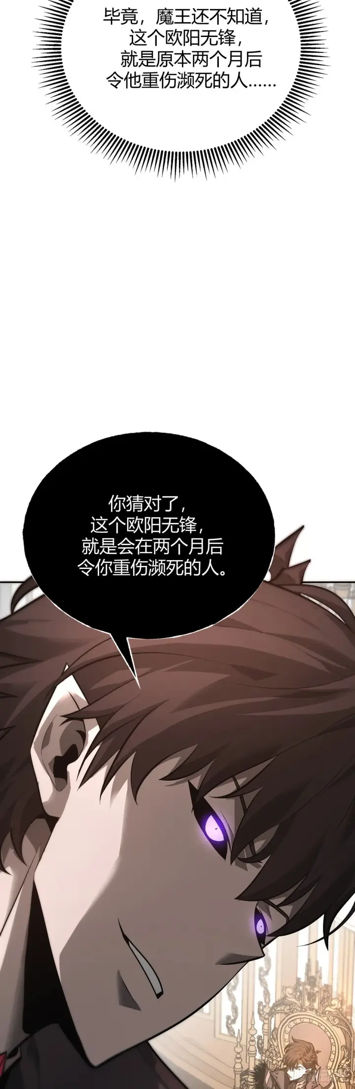 《我，最强BOSS》30图18