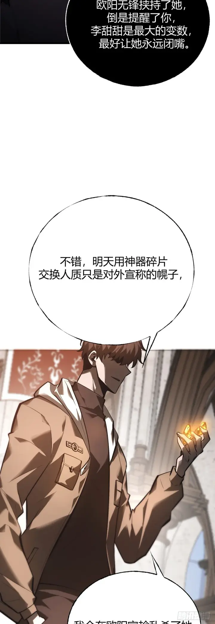 《我，最强BOSS》30图26