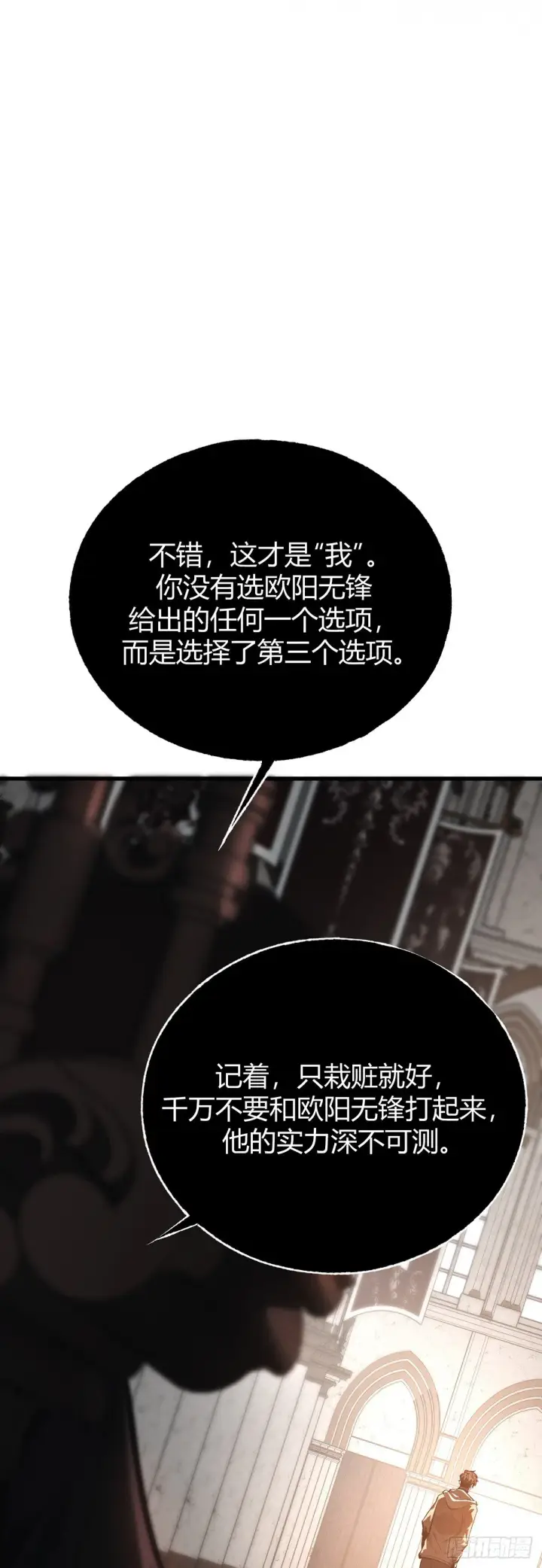 《我，最强BOSS》30图28