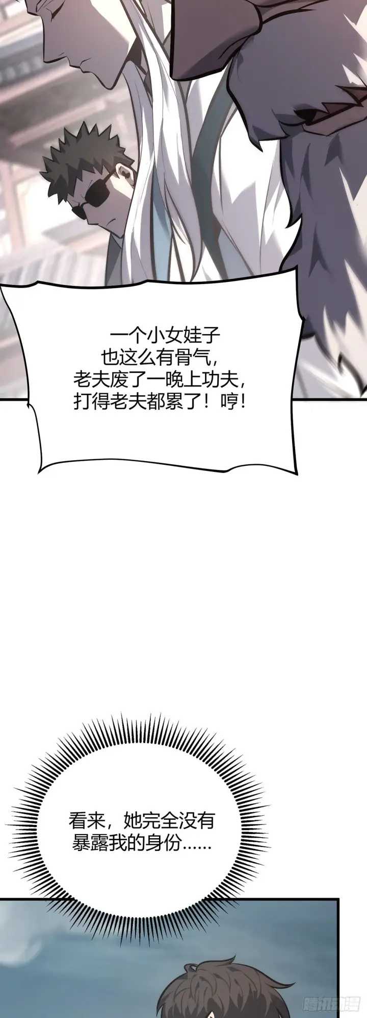 《我，最强BOSS》30图46