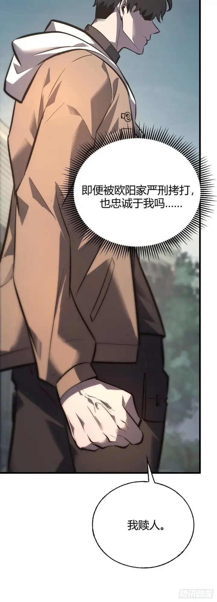 《我，最强BOSS》30图47
