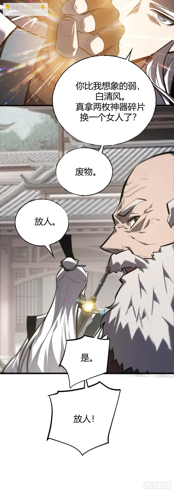《我，最强BOSS》30图49