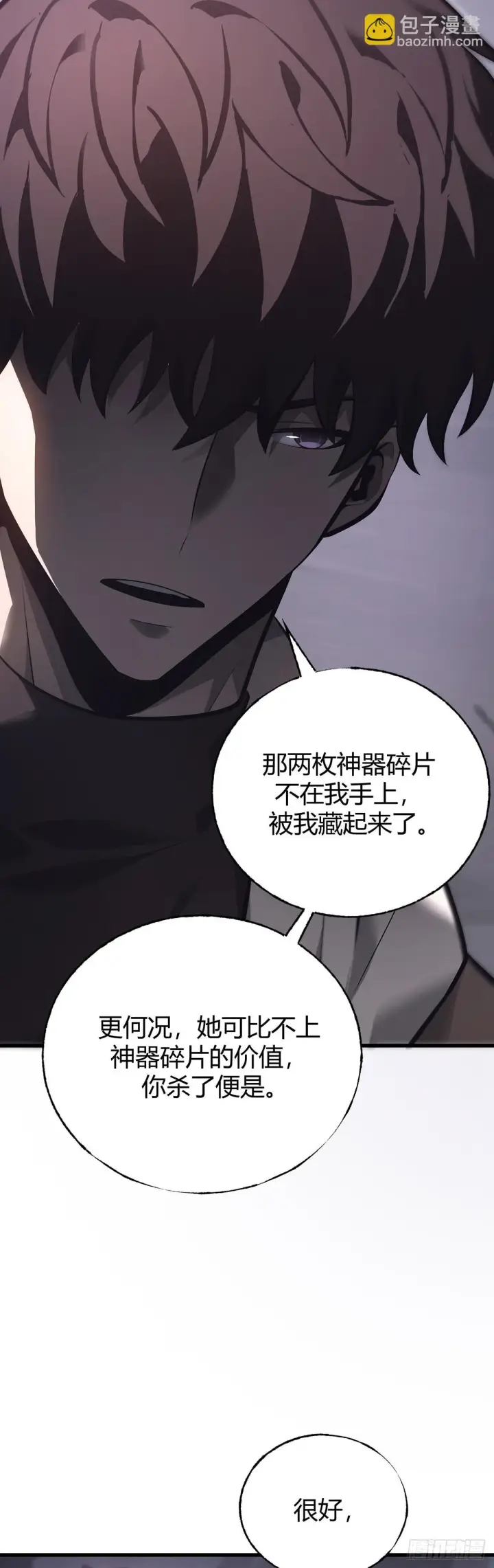 《我，最强BOSS》30图7