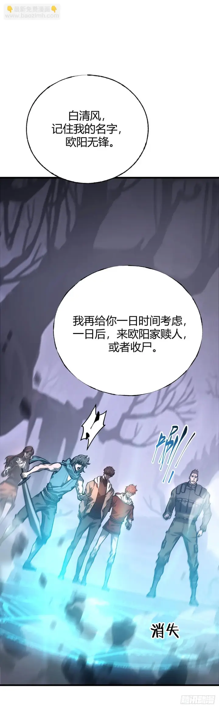 《我，最强BOSS》30图9