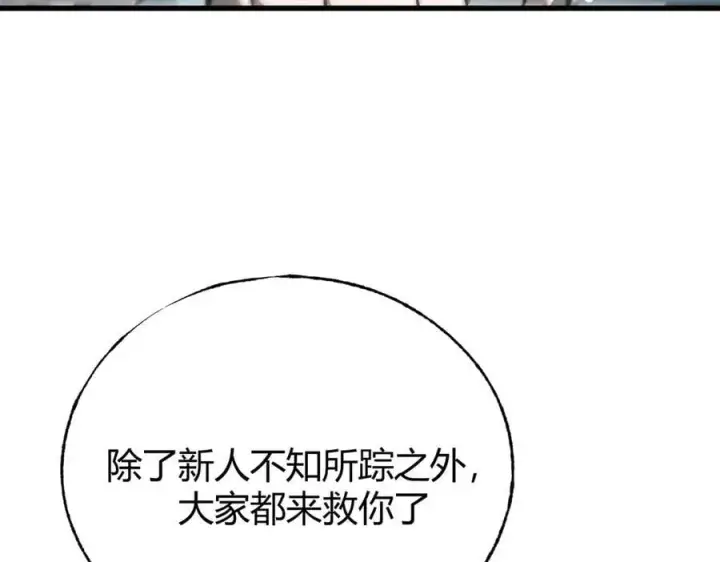 《我，最强BOSS》31图12